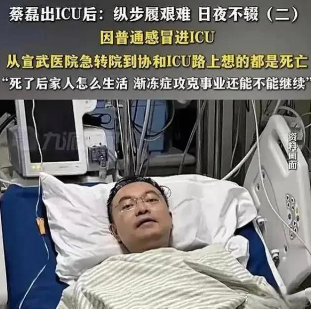 渐冻症抗争者蔡磊最新公开发声 向死而生的战斗