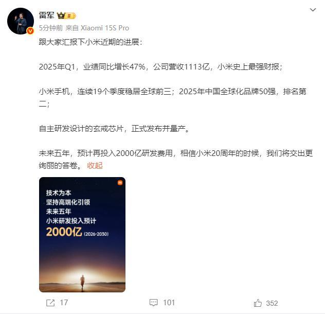 小米官宣未來五年研發(fā)投入2000億