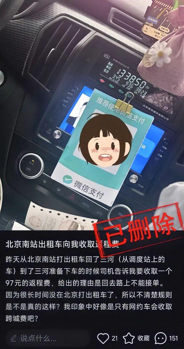 跨省打車該不該收“返程費(fèi)”