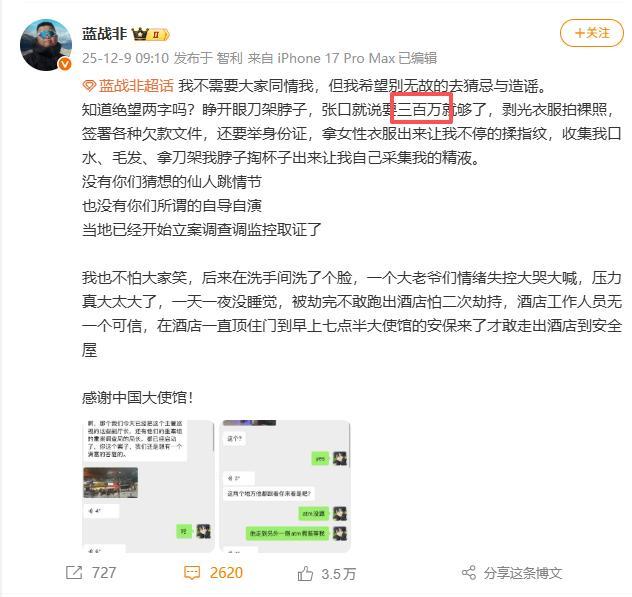 大反轉(zhuǎn)！千萬(wàn)網(wǎng)紅藍(lán)戰(zhàn)非遭綁架后續(xù)：被劫108萬(wàn)，綁匪已自首？網(wǎng)絡(luò)熱議不斷
