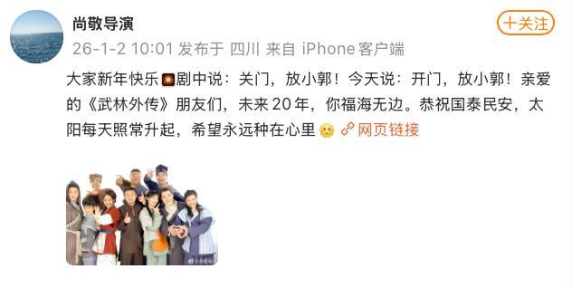 武林外传导演回应小郭自由了 20年弹指一挥间