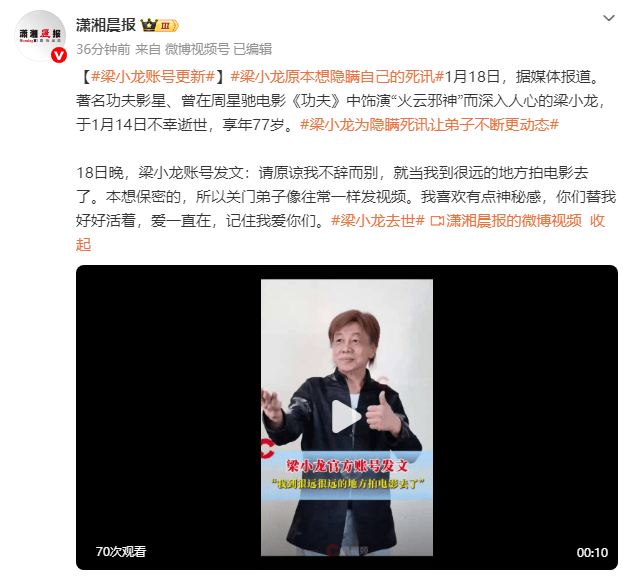 梁小龙本想隐瞒死讯 不辞而别留遗言