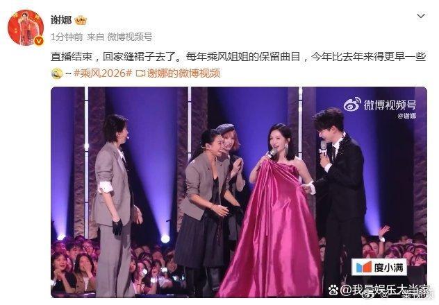谢娜回家缝裙子去了 幽默化解舞台尴尬