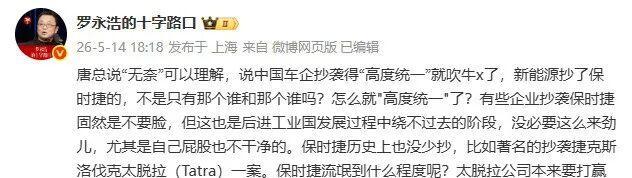 罗永浩怒怼保时捷中国高管 抄袭争议再起