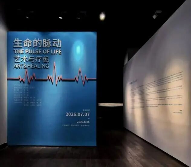 以艺抚心，治愈自我——“生命的脉动·艺术与疗愈”主题专场公教活动在南京金陵美术馆举办