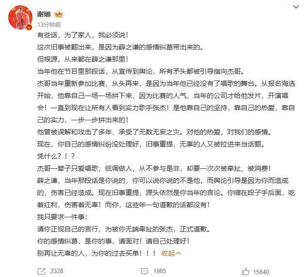 疑似张杰前经纪人发文力挺薛之谦:老薛人很好