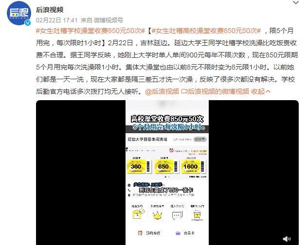 女生吐槽高校澡堂收费850元50次 限5个月用完
