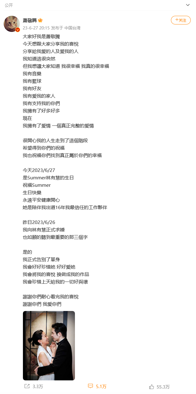 36岁萧敬腾官宣求婚大14岁女经纪人 舒淇向佐张碧晨送祝福
