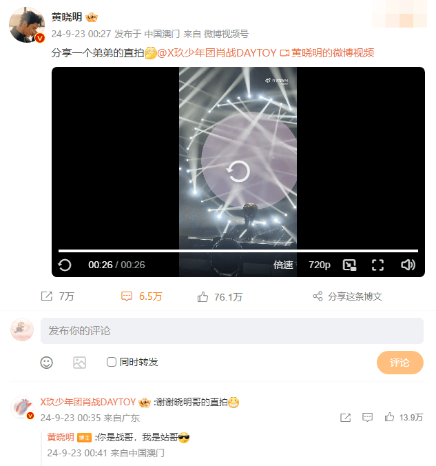 黄晓明 你是战哥我是站哥