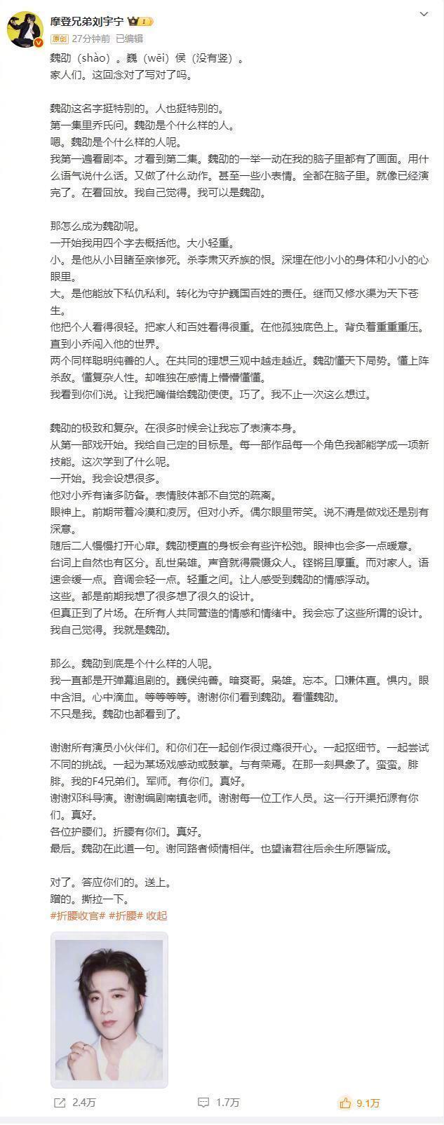 刘宇宁单人撕拉片 告别魏劭