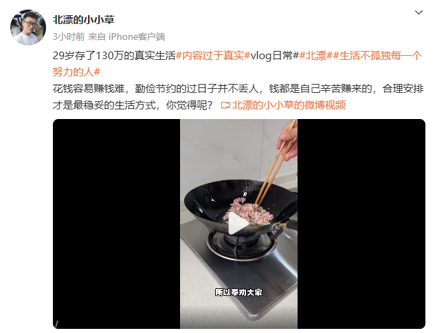 29歲小伙六年存130萬引熱議 真實(shí)生活曝光