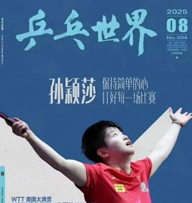 孙颖莎出发厦门参加乒超 冲击第四座MVP奖杯