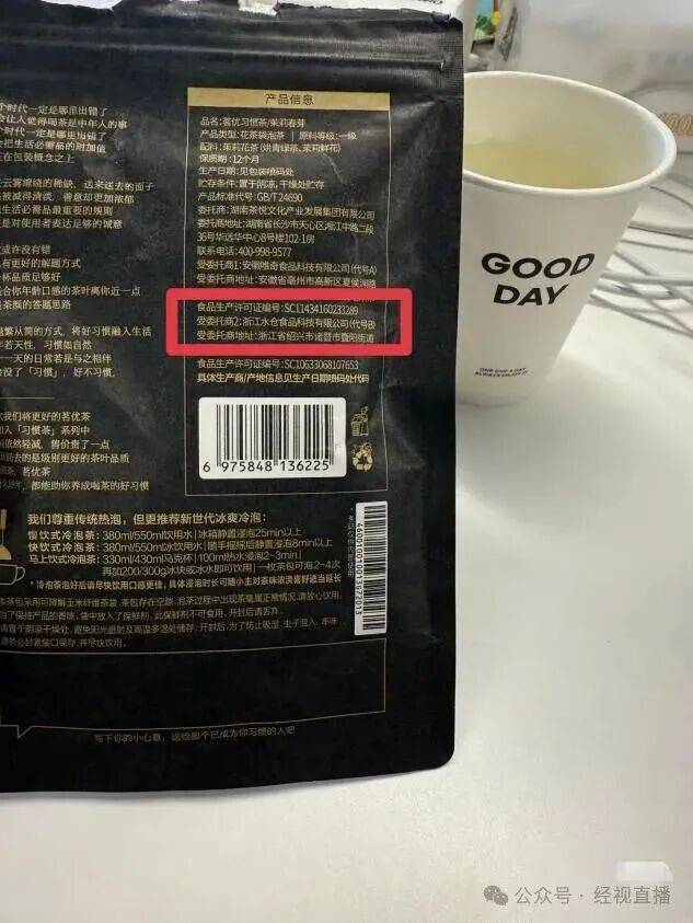 茶颜悦色茶叶被指与古茗口味相似 同一供应商引热议