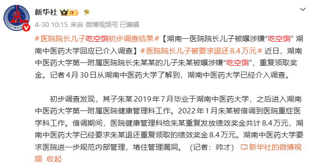 兒子吃空餉 院長(zhǎng)父親評(píng)領(lǐng)軍人才？考察已終止