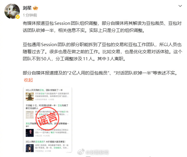 豆包辟谣裁员传闻