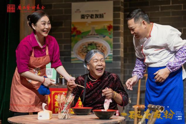 广西艺术基金2026年度资助项目——话剧《一碗老友粉》圆满完成巡演