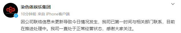 张艺兴关联公司回应经营异常 称因联络信息未更新