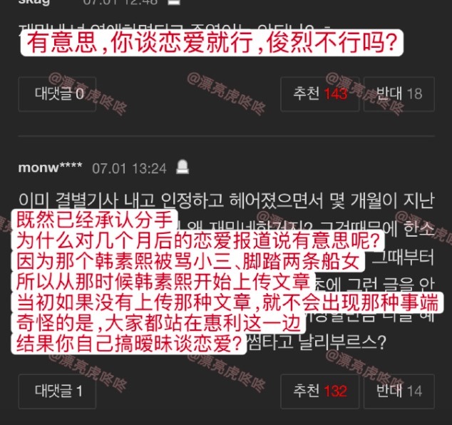 惠利曝新恋情后韩素希口碑反转 网友扒出时间线