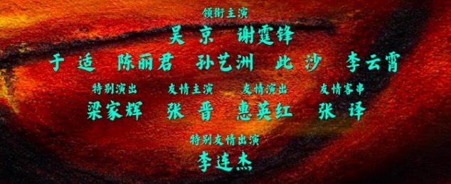 《镖东谈主》友情献技惠英红 鸠合横跨40年的当作演员