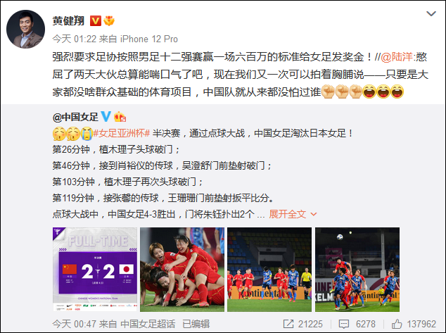 中国足球幸亏还有姑娘们！黄健翔呼吁按男足赢一场六百万的标准奖励女足