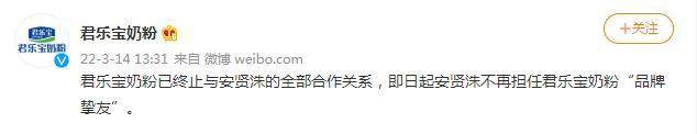 人设崩塌 将台湾列为国家？！君乐宝终止与安贤洙全部合作关系 