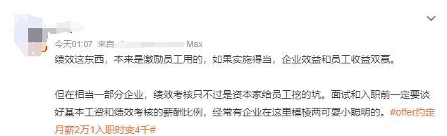 offer约定月薪2万1入职时变4千 索要绩效表反被骂