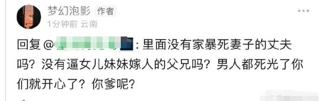 《我本是高山》编剧回应剧情争议 正义的“六公主”发言了