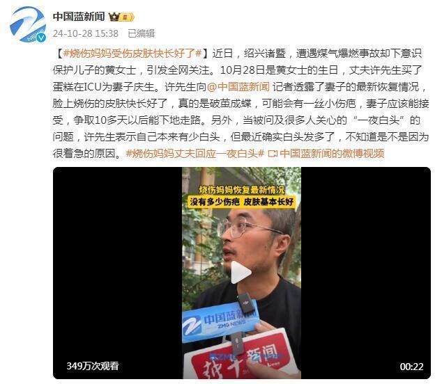 烧伤妈妈受伤皮肤快长好了！丈夫发声：争取10多天以后下地走路 坚强宝妈迎来康复曙光