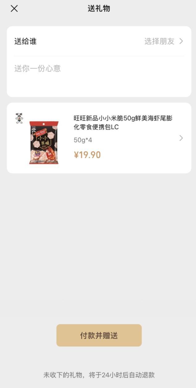 微信上线新功能可以送礼物了！你会用微信送礼物功能吗