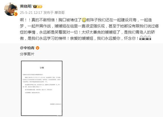 众星发文痛别朱媛媛 演艺圈齐哀悼