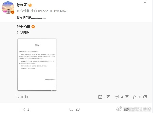 孫紅雷發(fā)文悼念朱媛媛，并稱“我們的媛……………” 