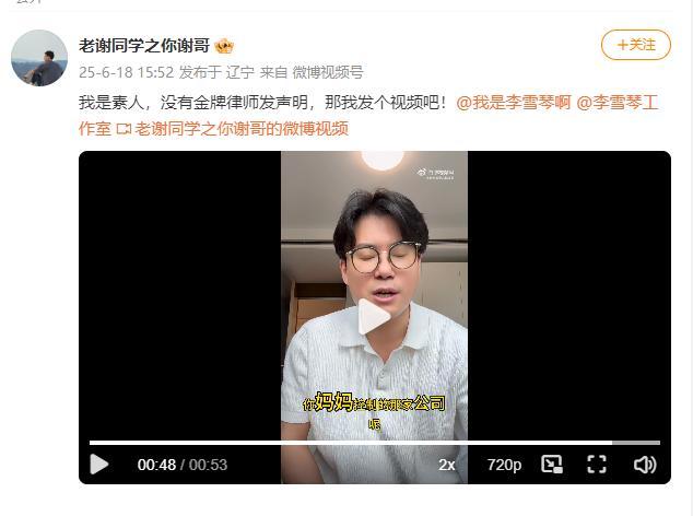 舉報(bào)人回應(yīng)李雪琴聲明 質(zhì)疑股權(quán)轉(zhuǎn)移合理性