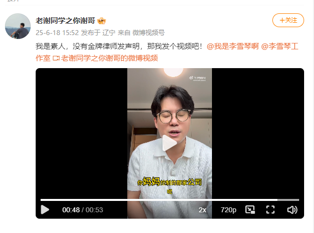 舉報(bào)人三問李雪琴:為什么轉(zhuǎn)股權(quán)?