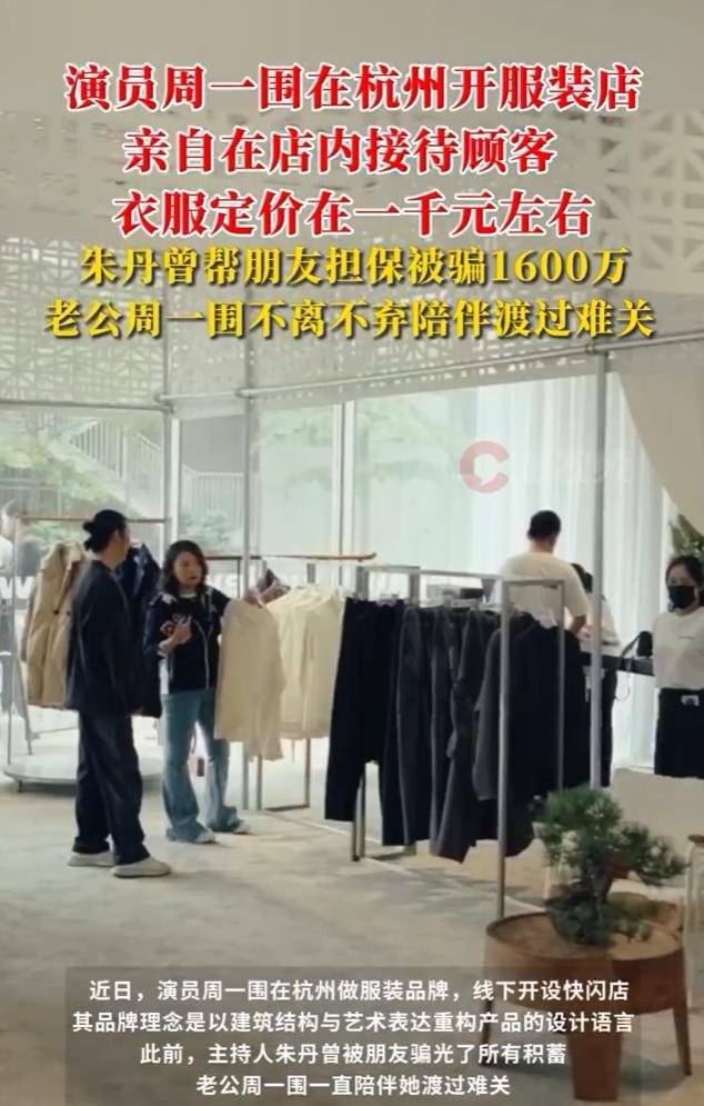 周一围开服装店衣服定价一千元左右
