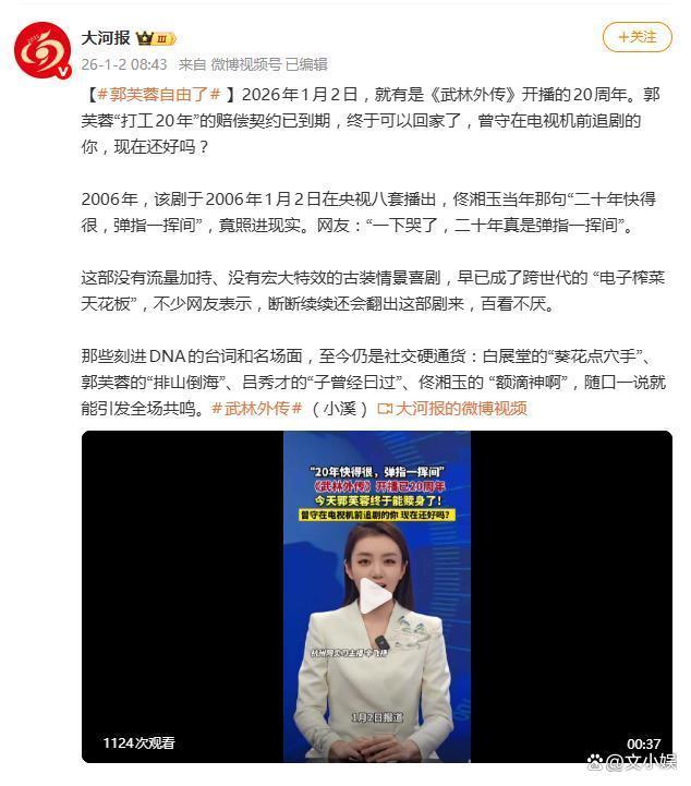 郭芙蓉自由了 二十年契约终解锁