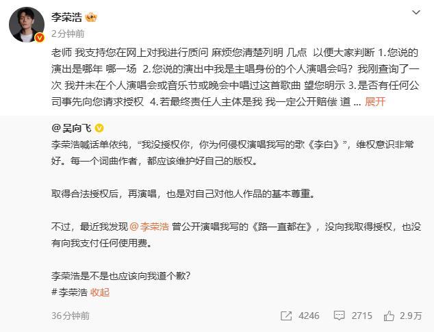 李荣浩说和律师都在等吴向飞 公开讨伐需证据