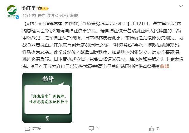 媒体：日本得了不挑衅中国就难受的病 挑衅升级引发关注