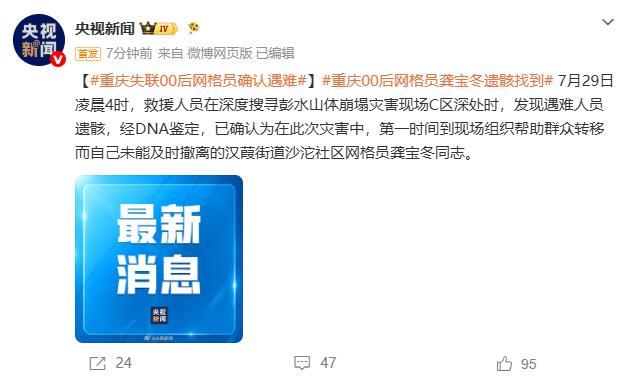 山体崩塌失联00后网格员确认遇难