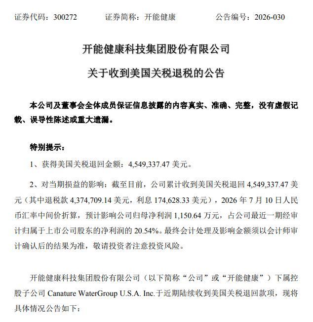 多家A股公司收到美国关税退款 退税潮利好出口企业