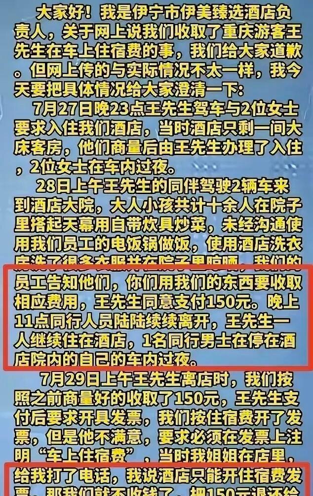 150元车上过夜费到底谁被做局了 真相反转背后的舆论博弈