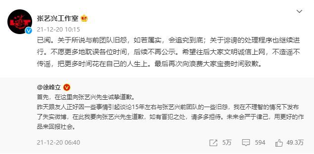 张艺兴工作室回应徐峰立道歉：诽谤处理会继续进行