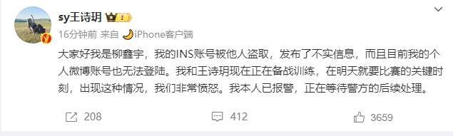 柳鑫宇说无法登录微博账号 盗号事件已报警