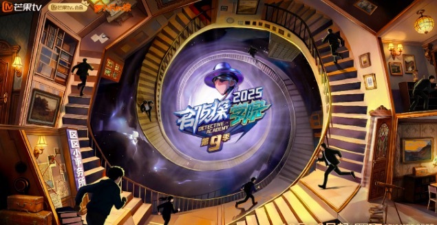 《名侦探学院9》定档 全新"双阵营竞速探案"模式引热议