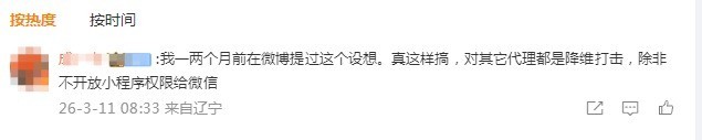 腾讯被曝开发微信智能体 将直连小程序 网友：这打击太狠
