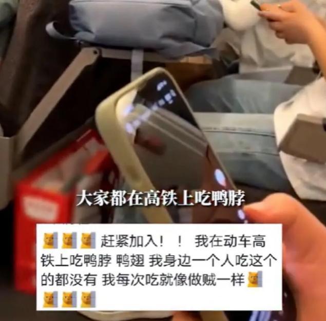 坐高铁满车人都在啃鸭脖 网友调侃：这要是长沙，满车厢都是臭豆腐味