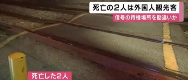 日本列车撞人致2人死亡