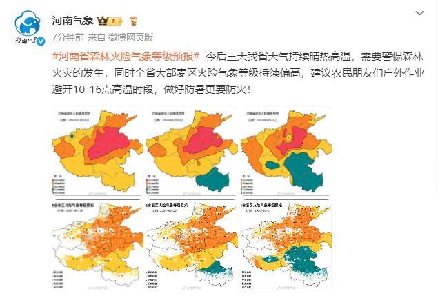 河南河北包攬全國高溫榜前十 多地氣溫突破40℃