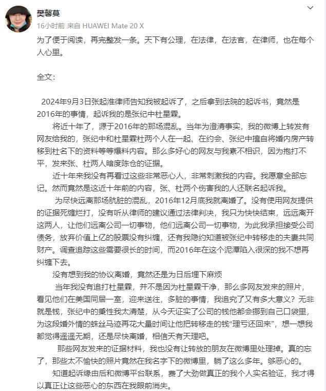 張紀(jì)中稱將傾盡一切守護家 反擊前妻指控