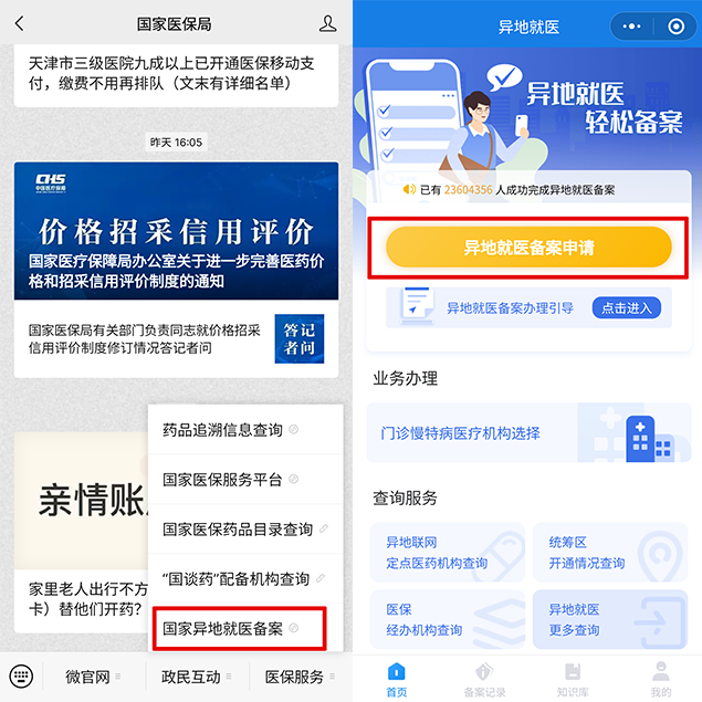 “跨省异地”就医如何直接报销 官方教程教你操作