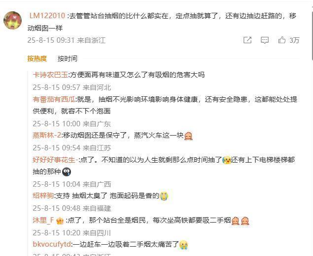 网友：高铁站下架泡面不如站台禁吸烟 站台禁烟呼声高